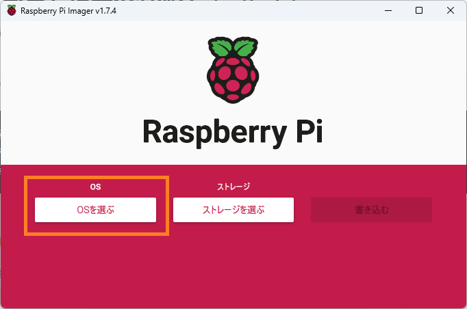 Raspberry Pi Imager TOP画面