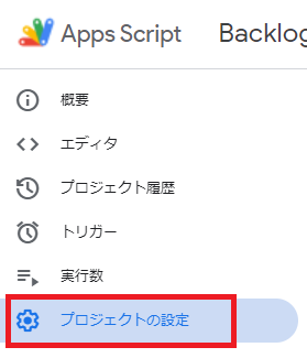 プロジェクトの設定